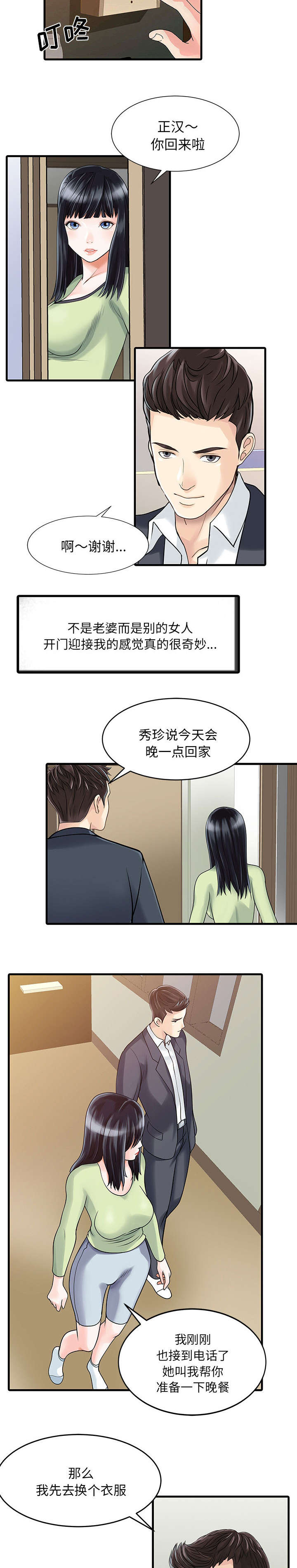 第4章：迎接2