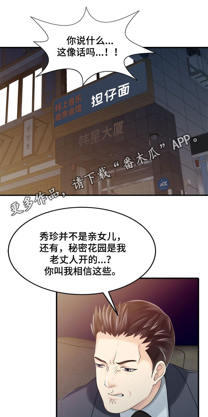 第42章：了解真相0