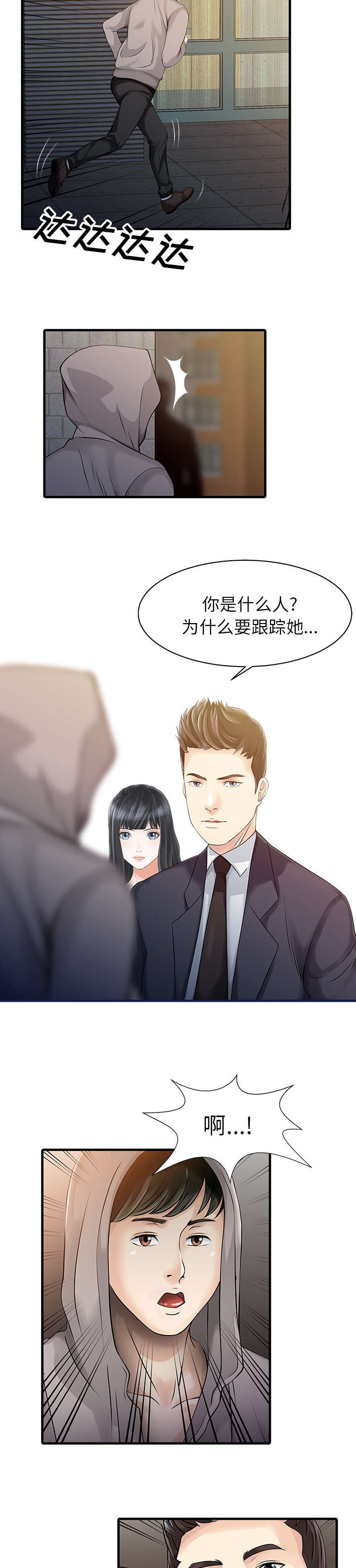 第13章：尾随6