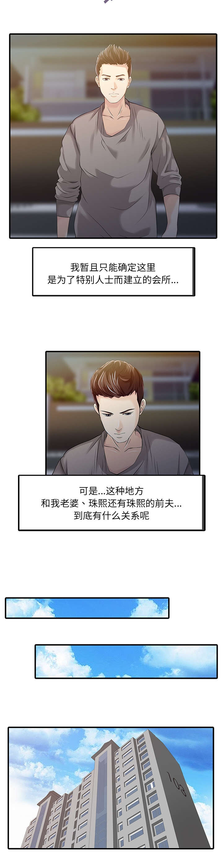 第20章：私人会所6