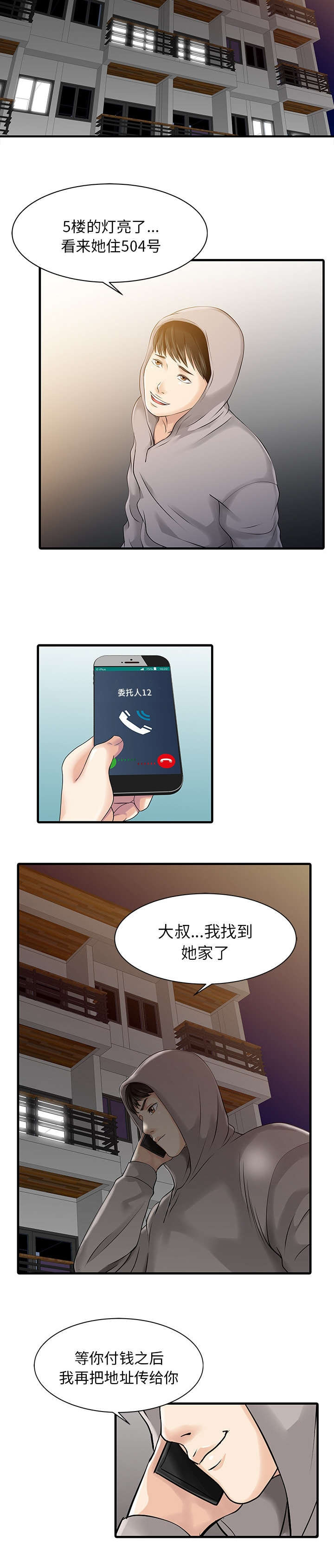 第13章：尾随9