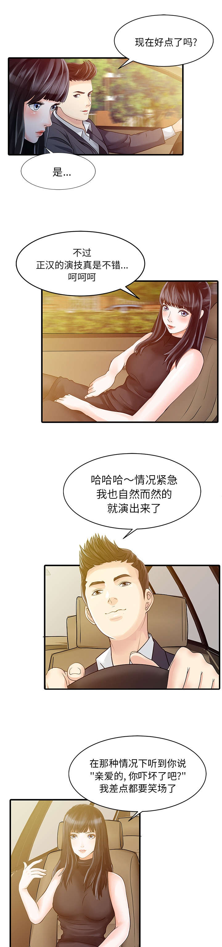 第8章：前夫3