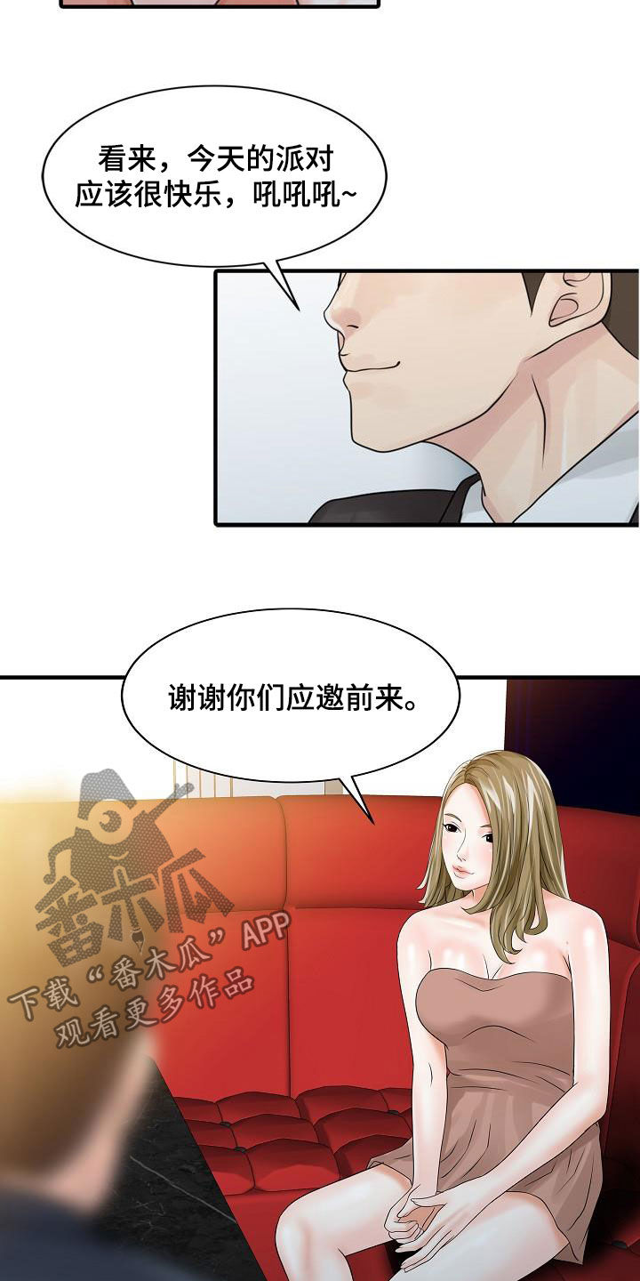 第54章：聚会14