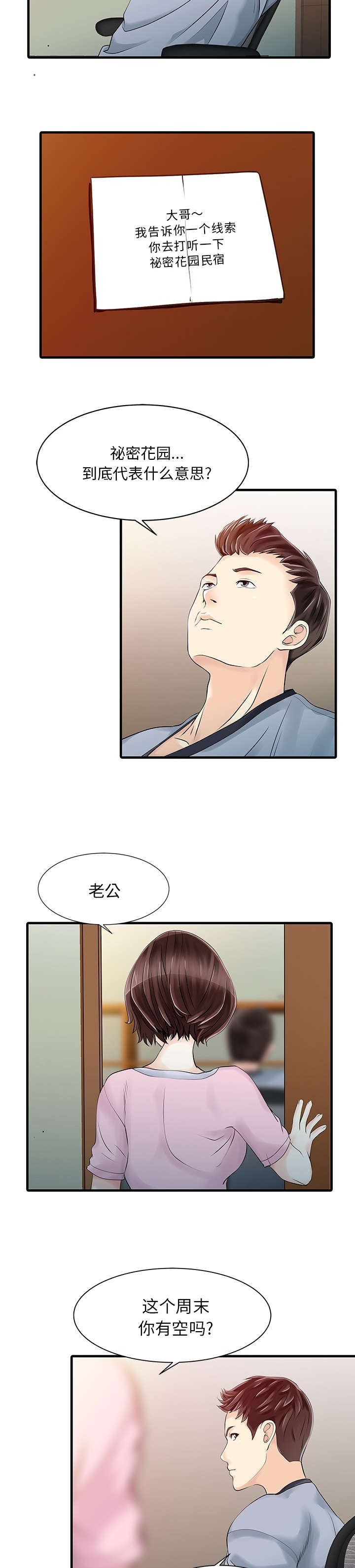 第18章：线索1