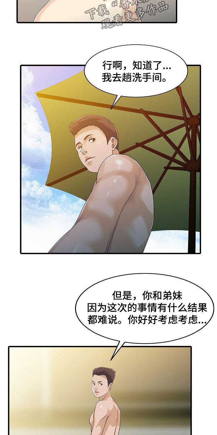 第49章：周末旅行12
