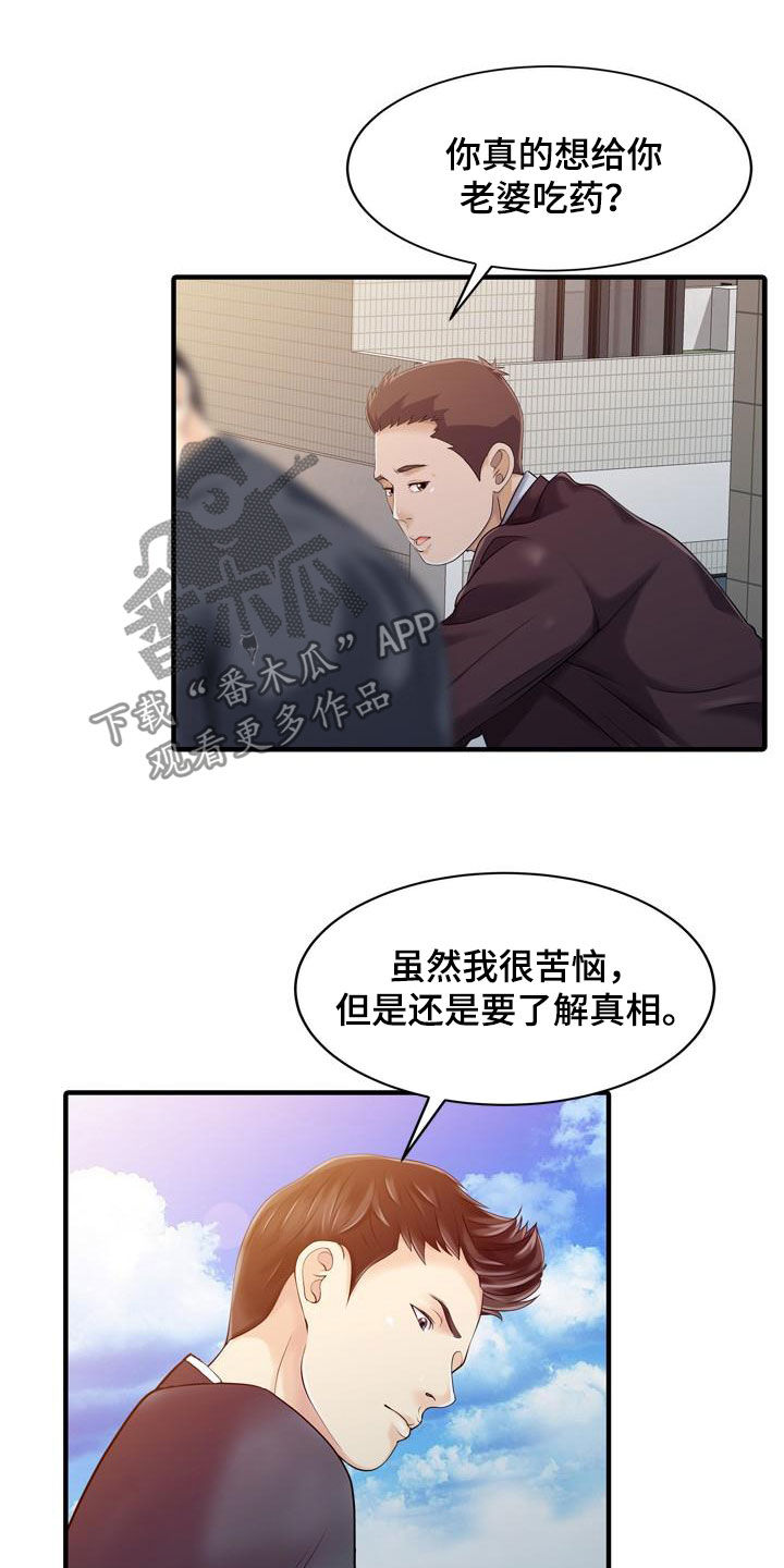 第42章：了解真相8
