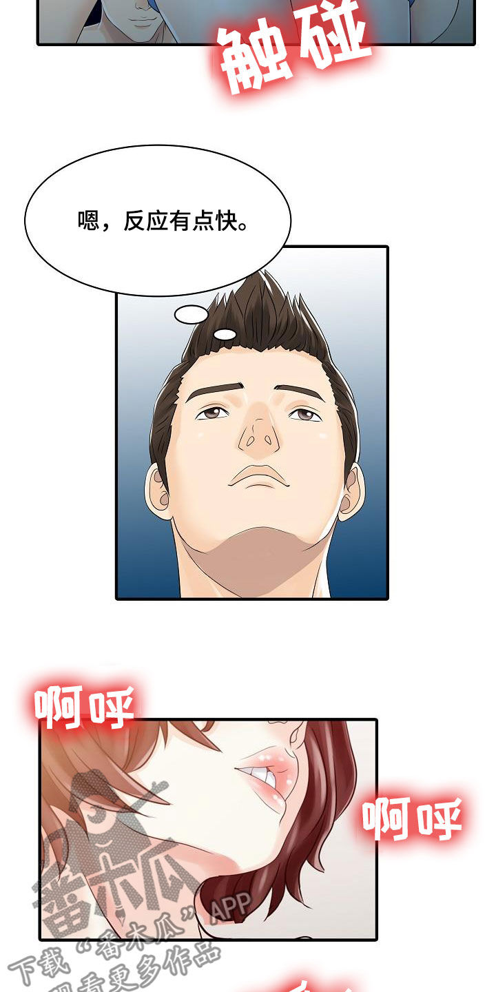 第57章：慢慢变坏5