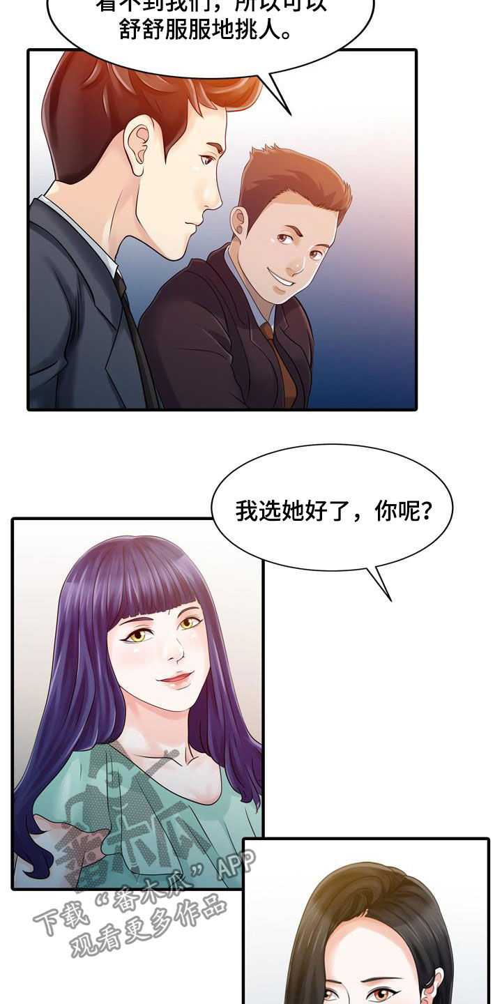 第45章：寻欢作乐6