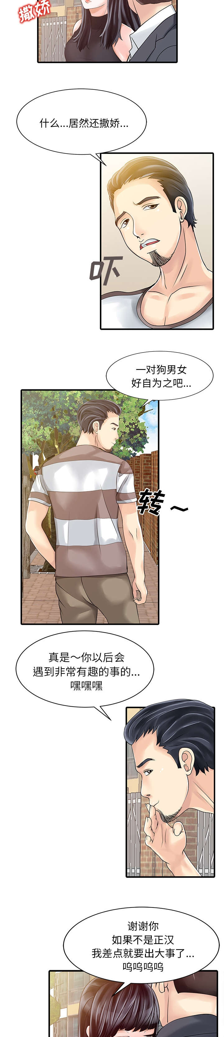 第8章：前夫1