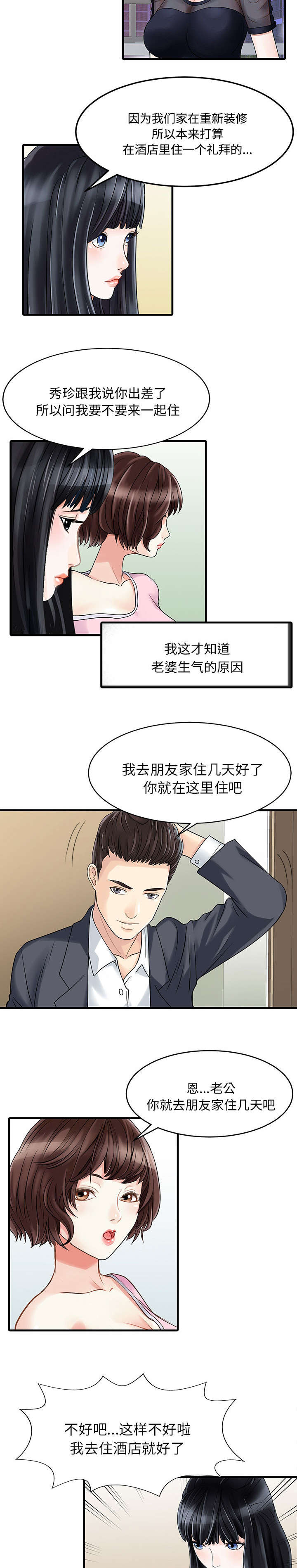 第2章：三人同居6