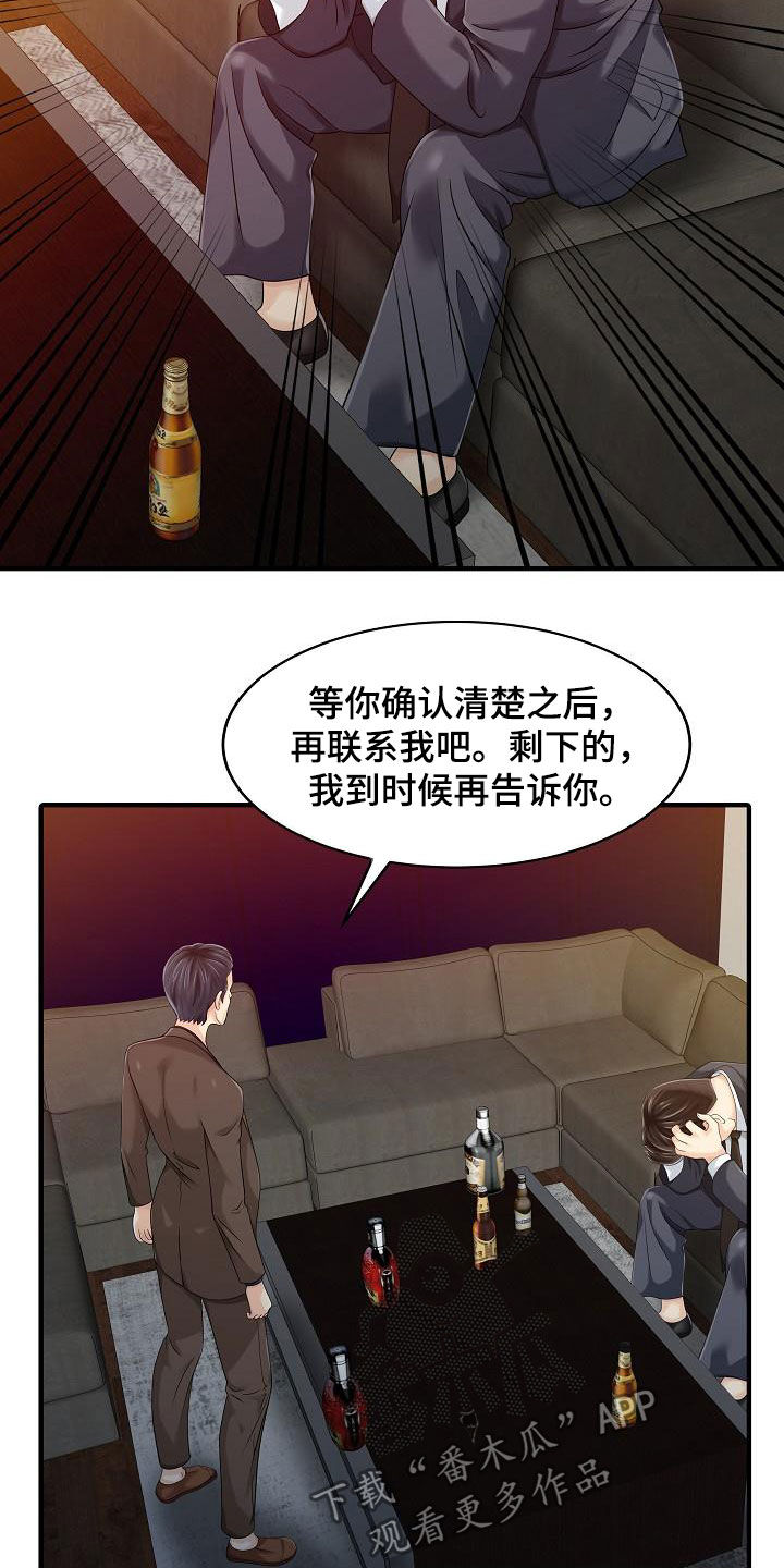 第42章：了解真相6