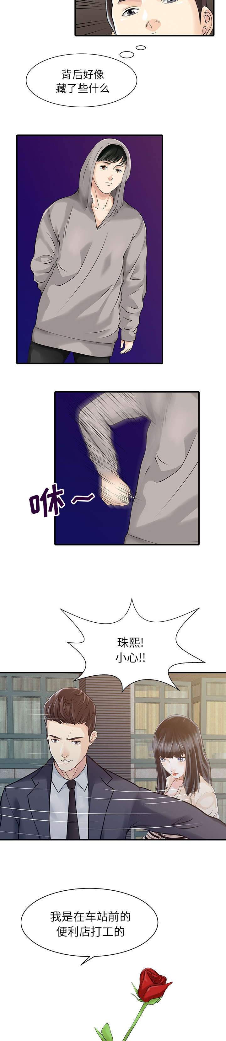 第13章：尾随7
