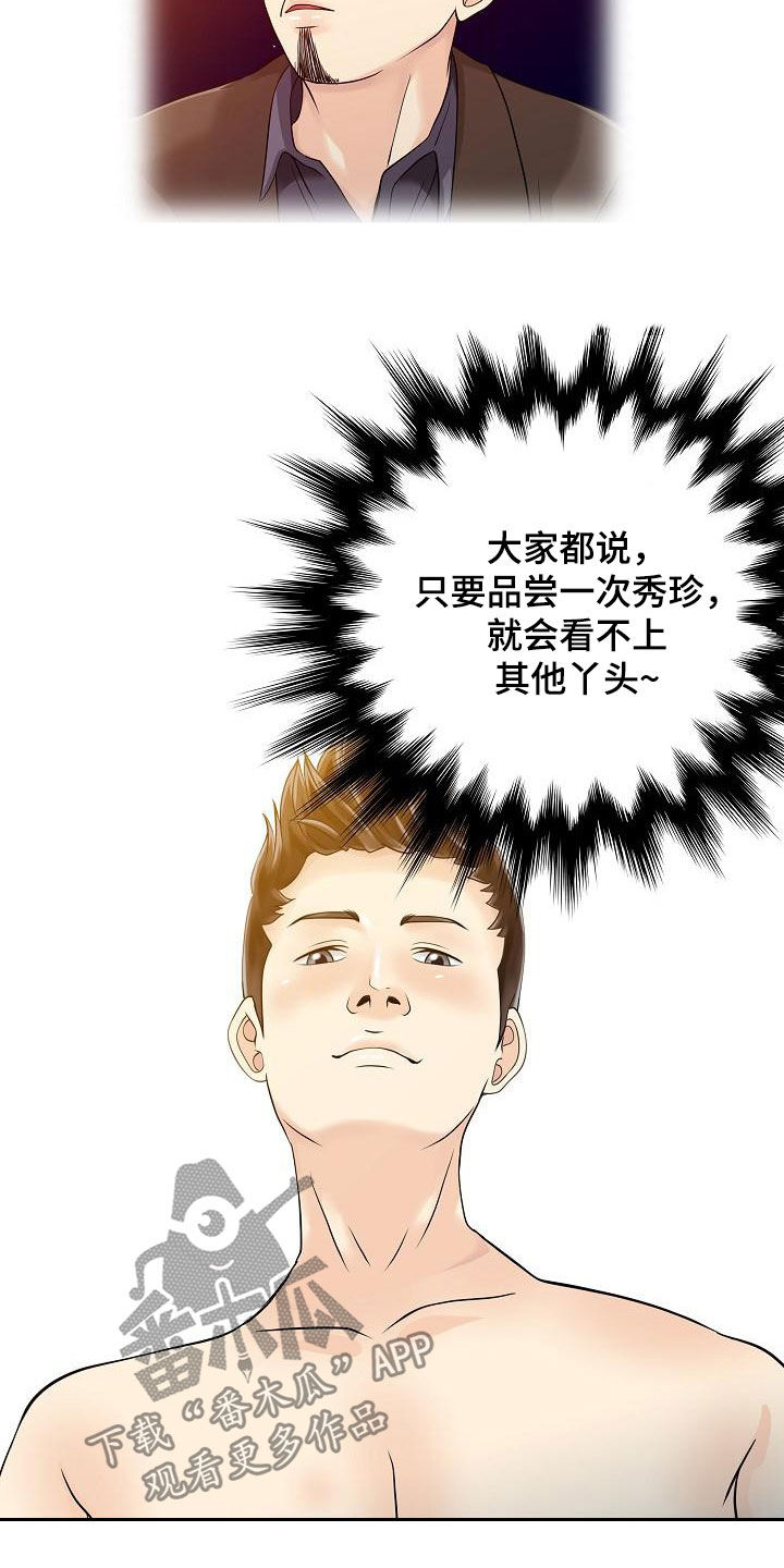 第45章：寻欢作乐10