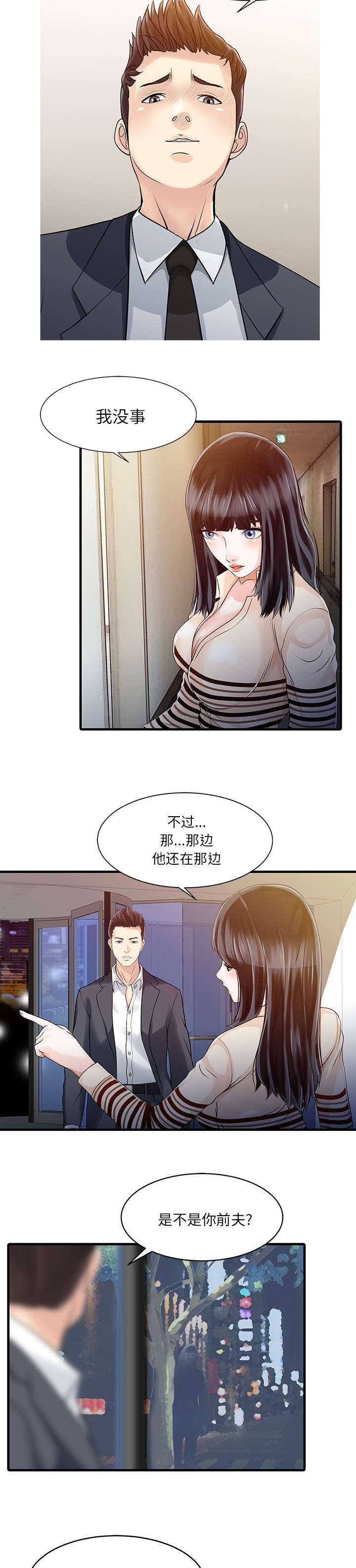 第13章：尾随3