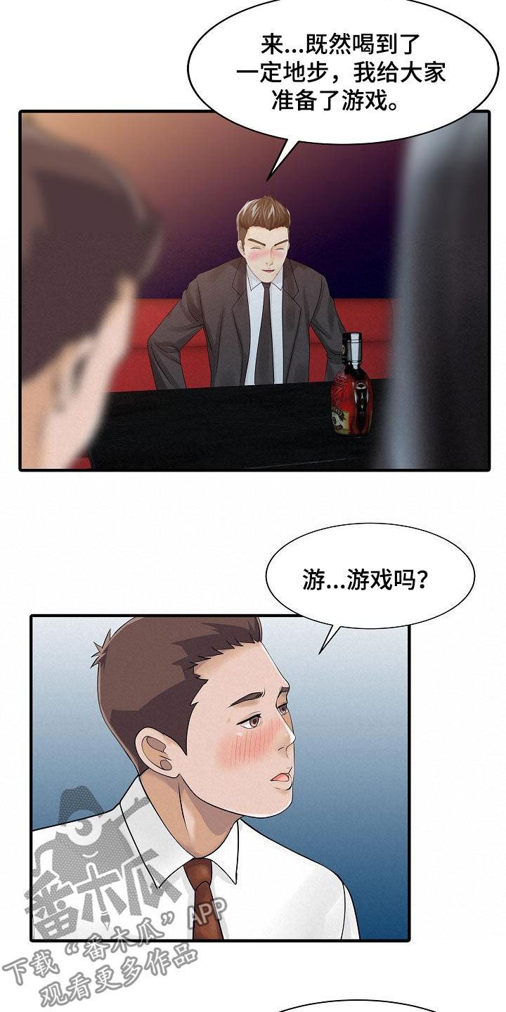 第55章：游戏3