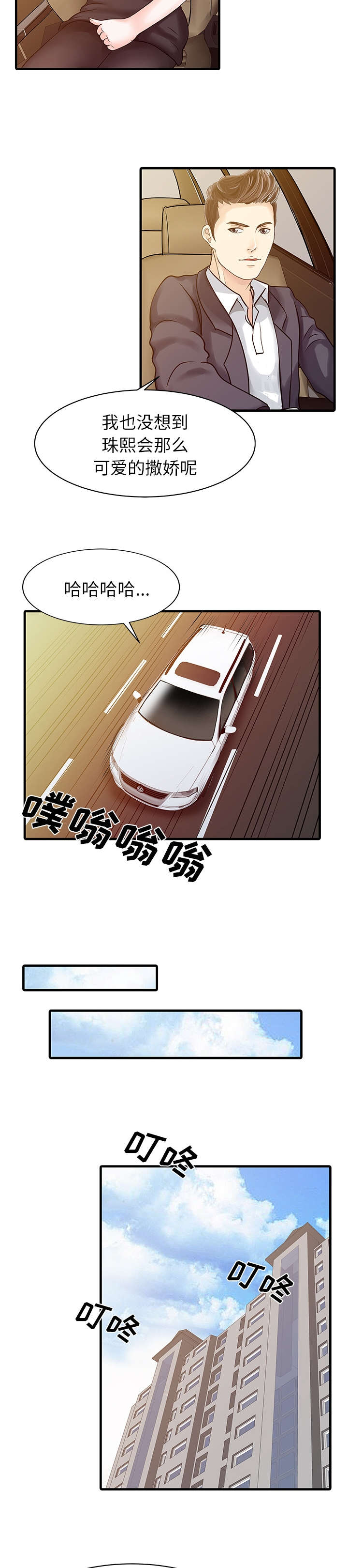 第8章：前夫4