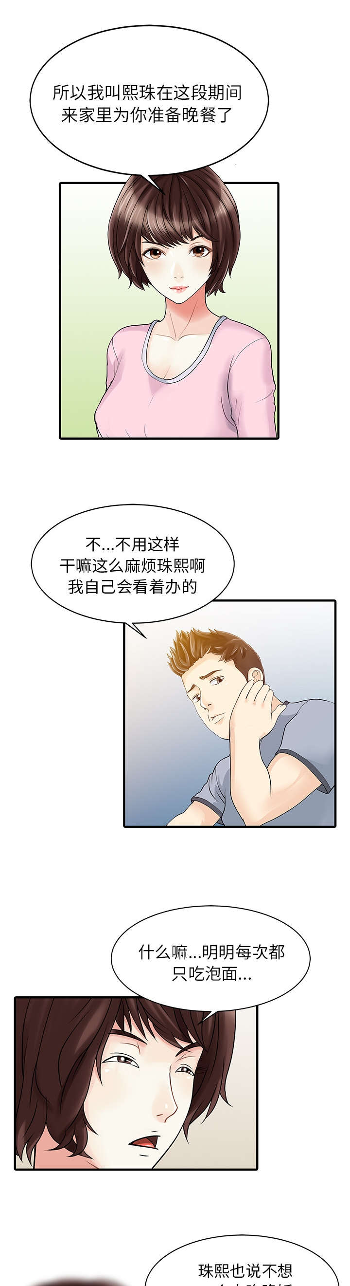 第20章：私人会所9