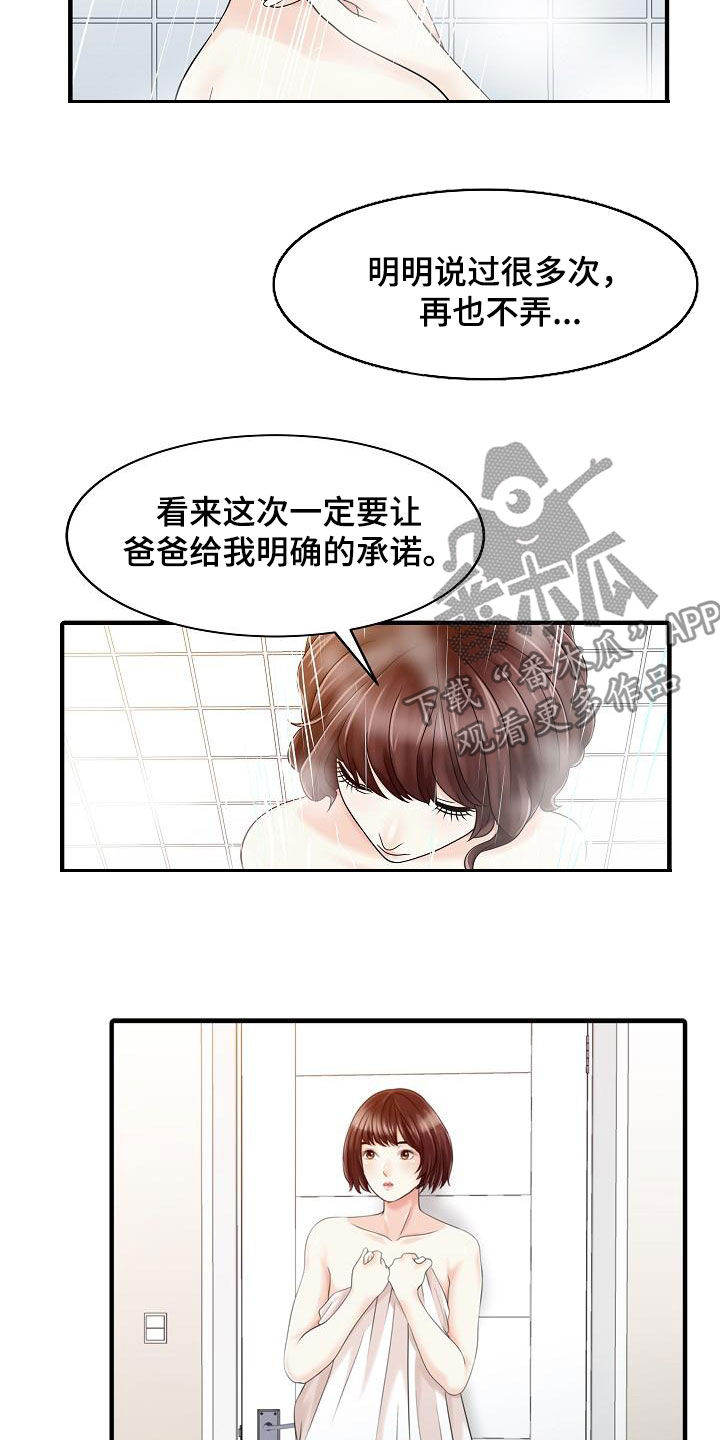 第47章：承诺1