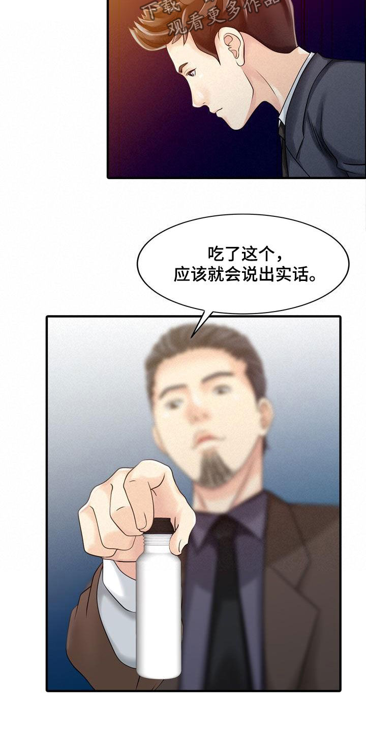 第42章：了解真相3