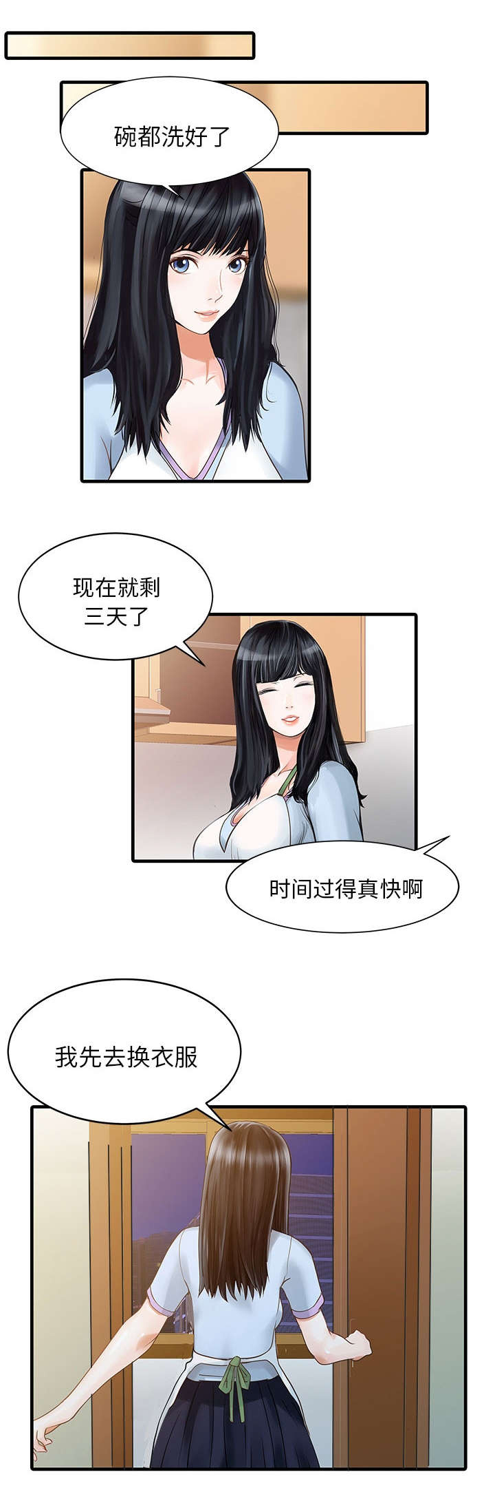 第1章：最好的朋友6