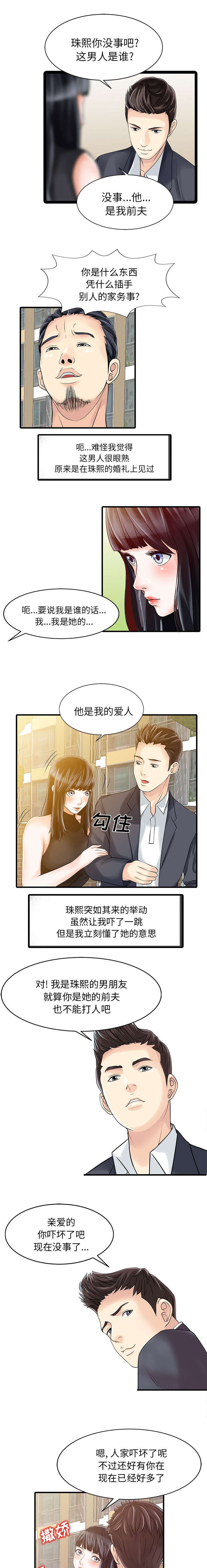 第8章：前夫0