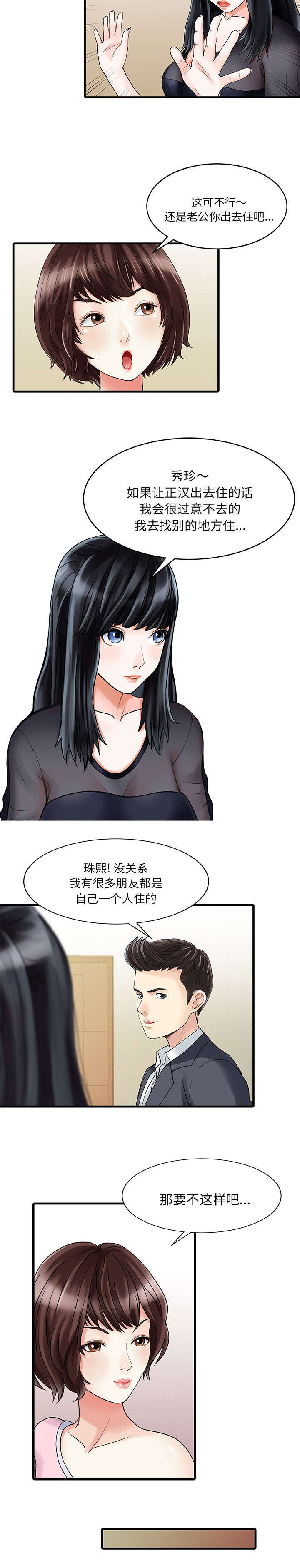 第2章：三人同居7