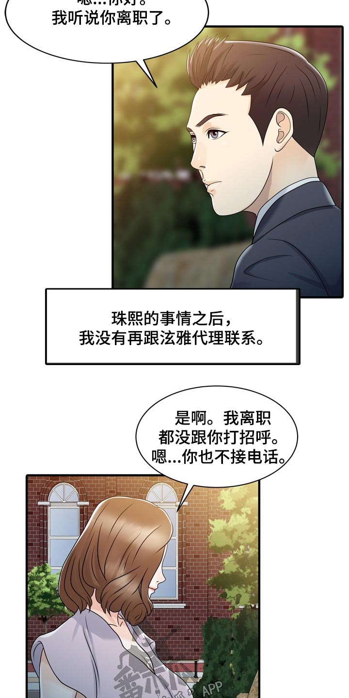 第61章：倒下8