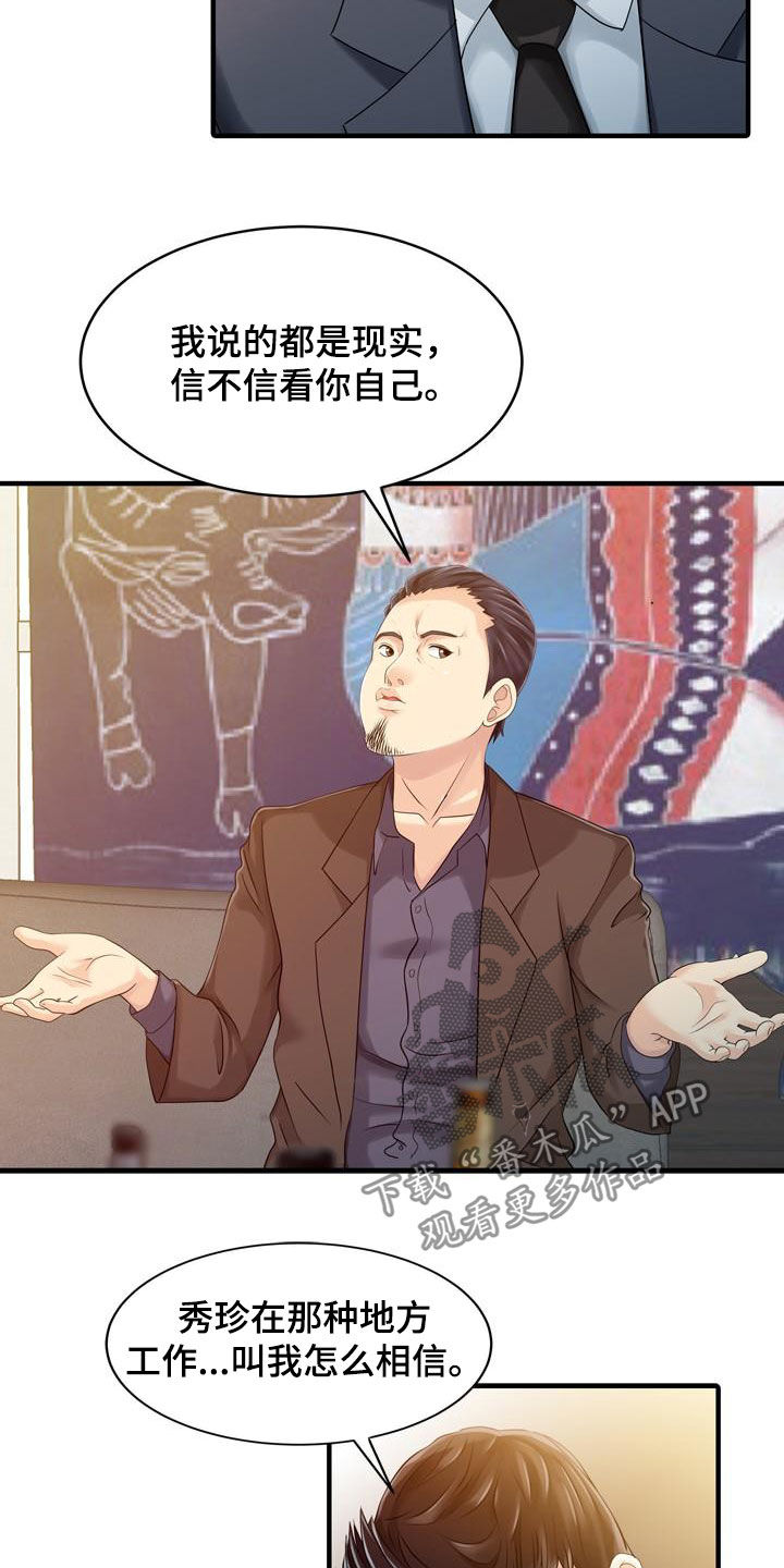 第42章：了解真相1