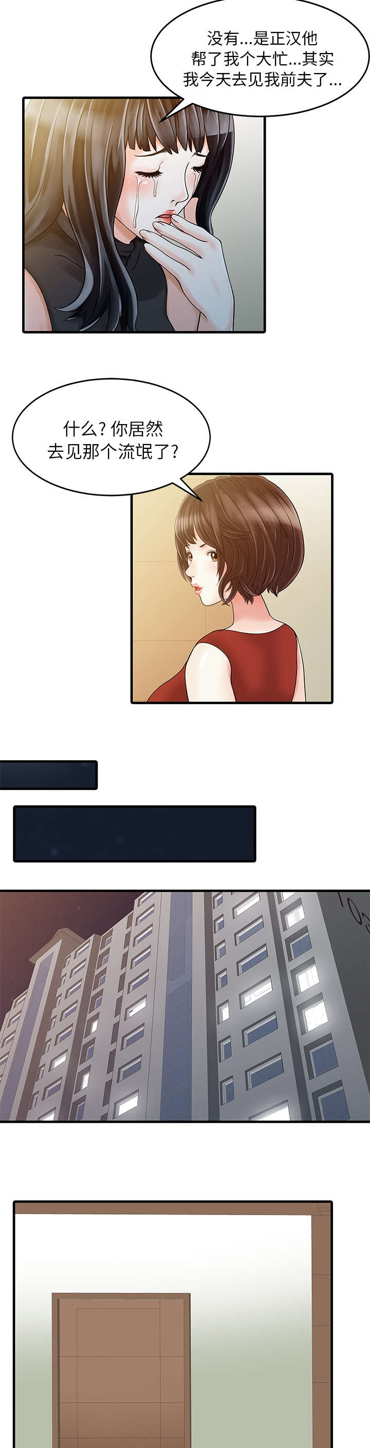 第8章：前夫6