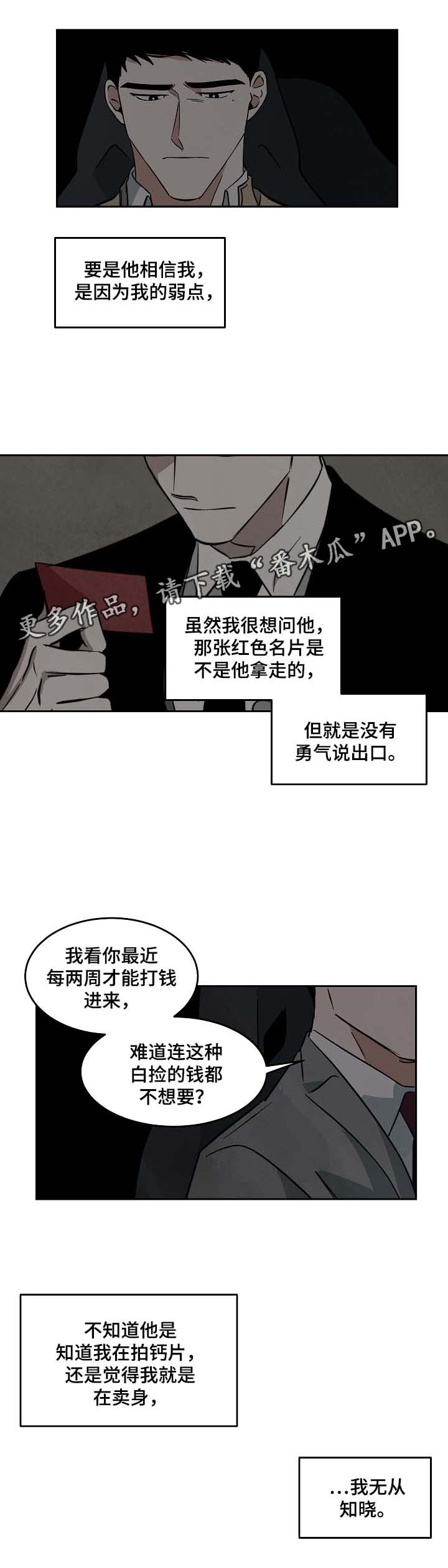 第52章：针锋相对4