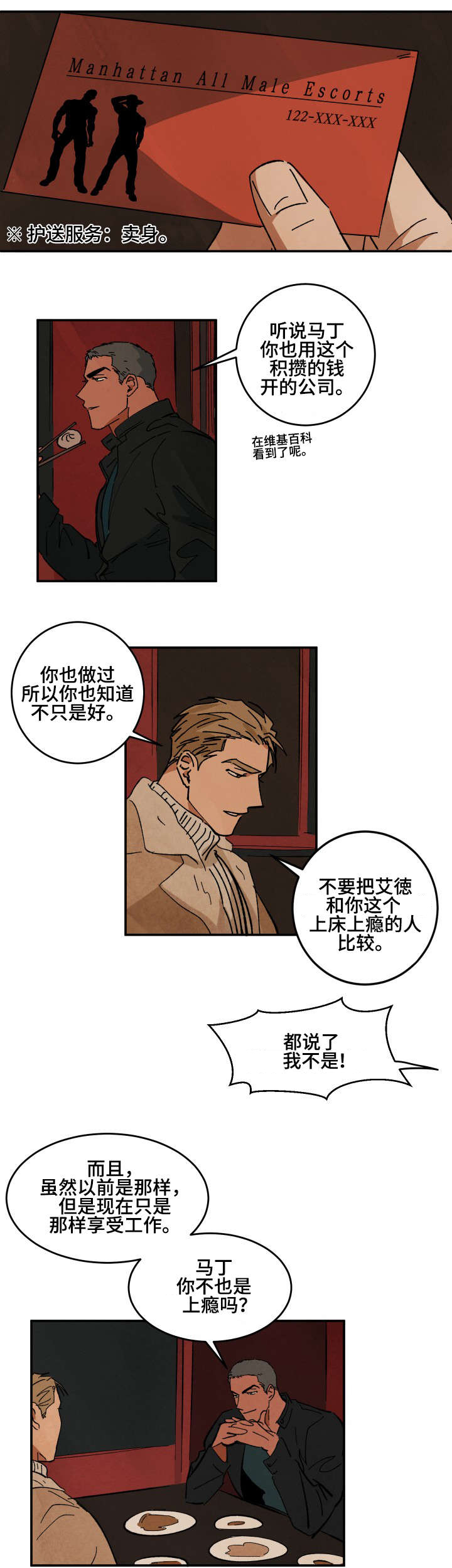 第34章：不会说谎的样子5
