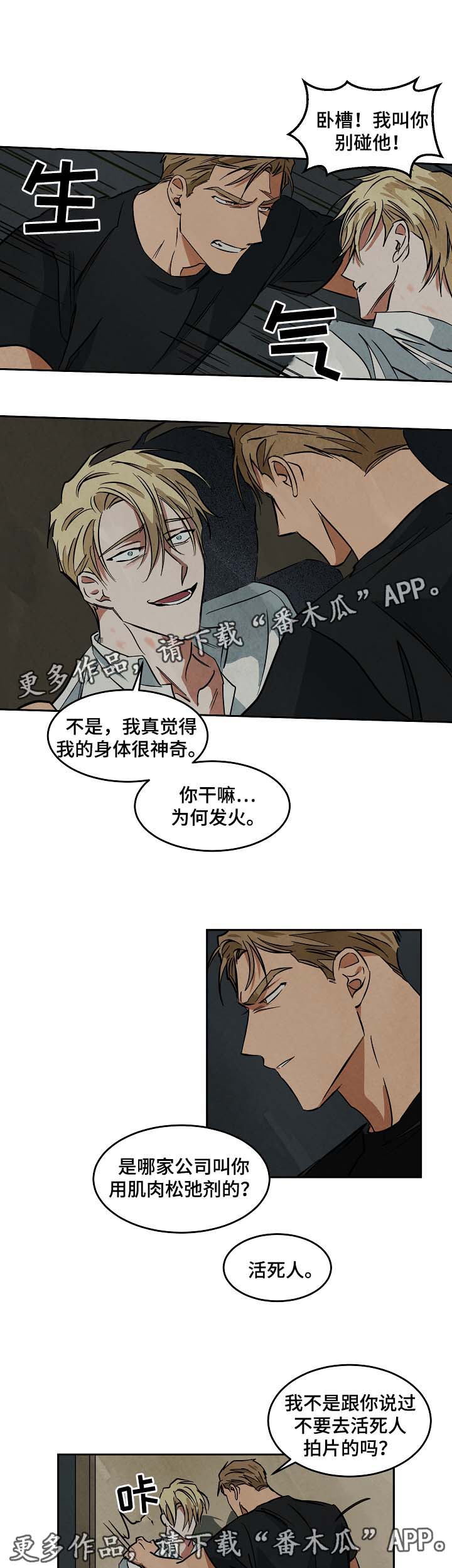 第48章：争执3