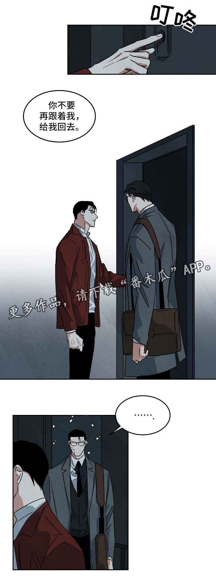 第77章：不请自来8