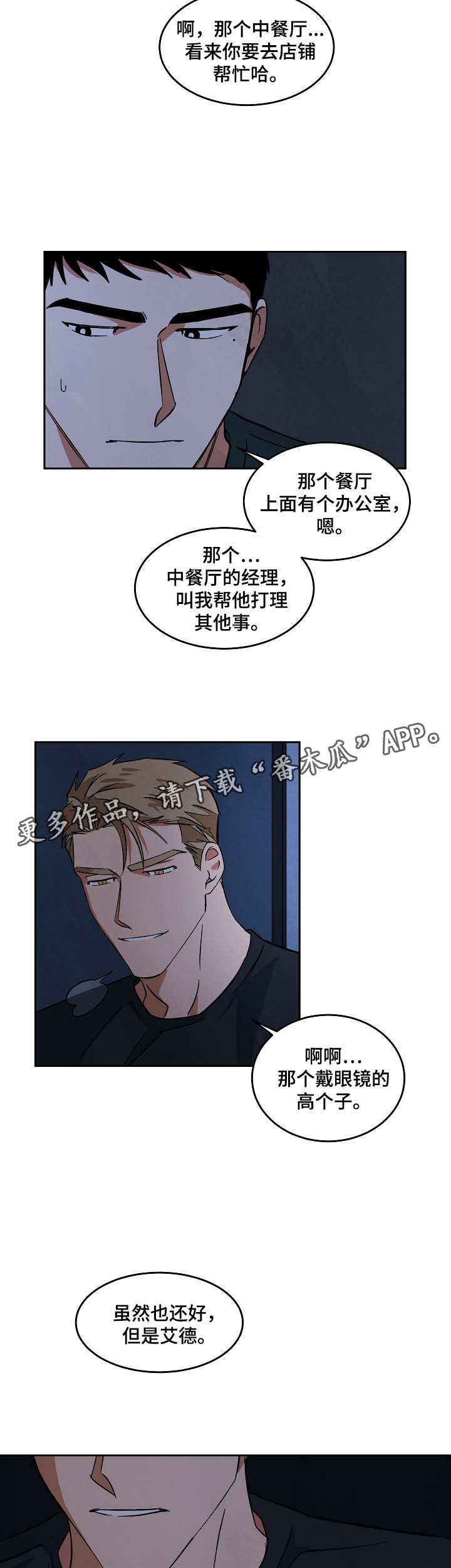 第47章：看起来关系不错2
