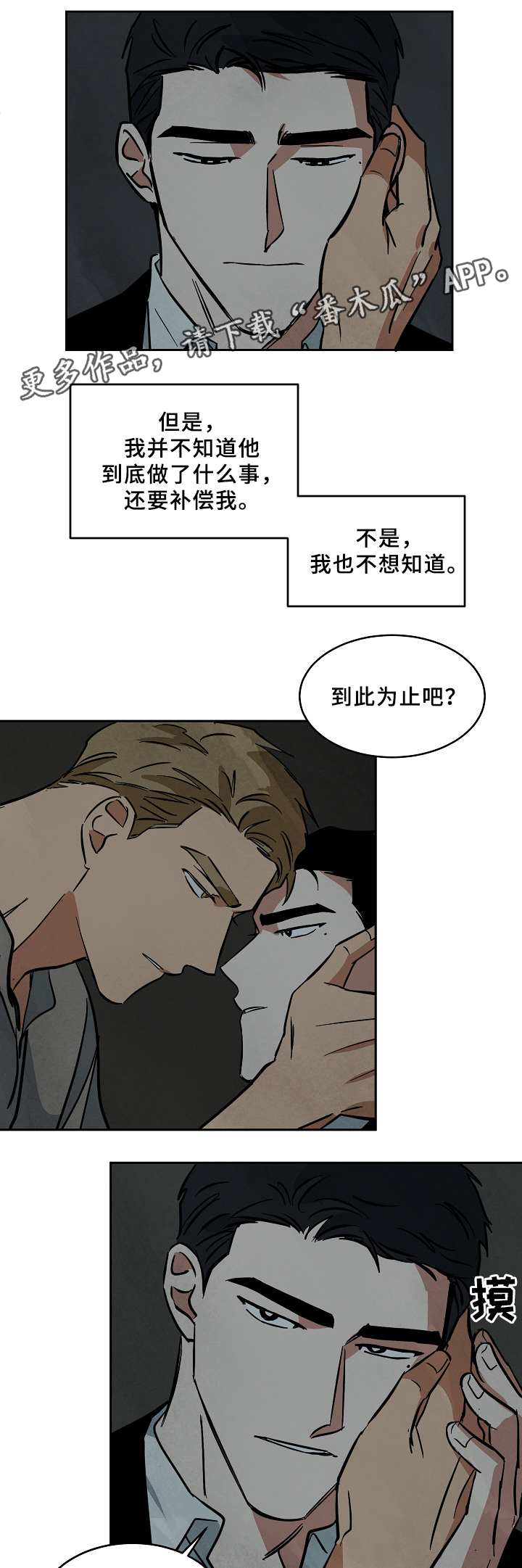第60章：不用在意8