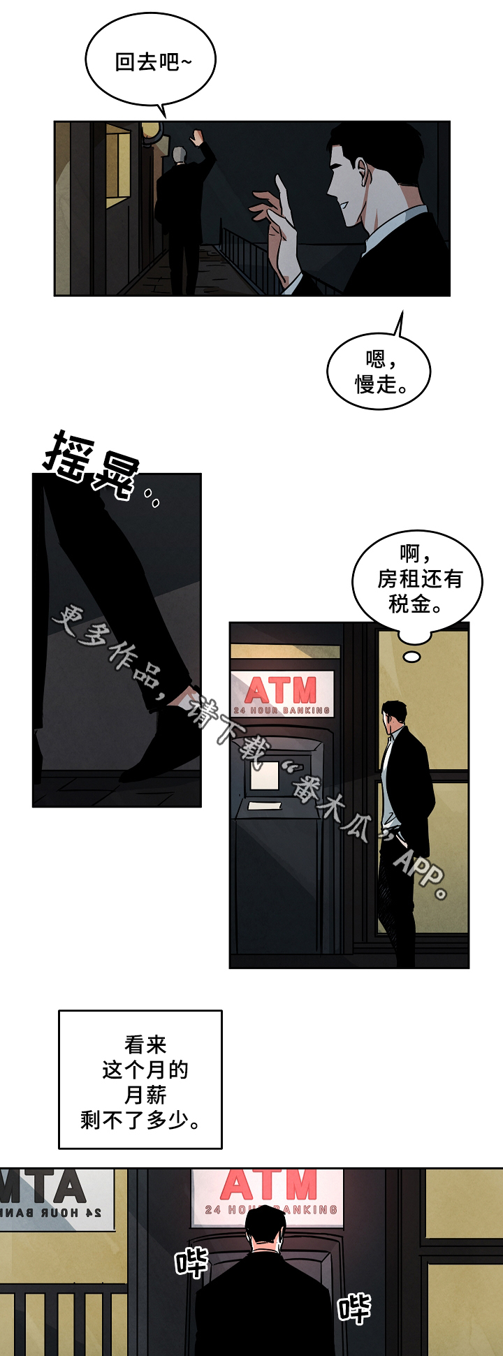 第59章：月薪不够8