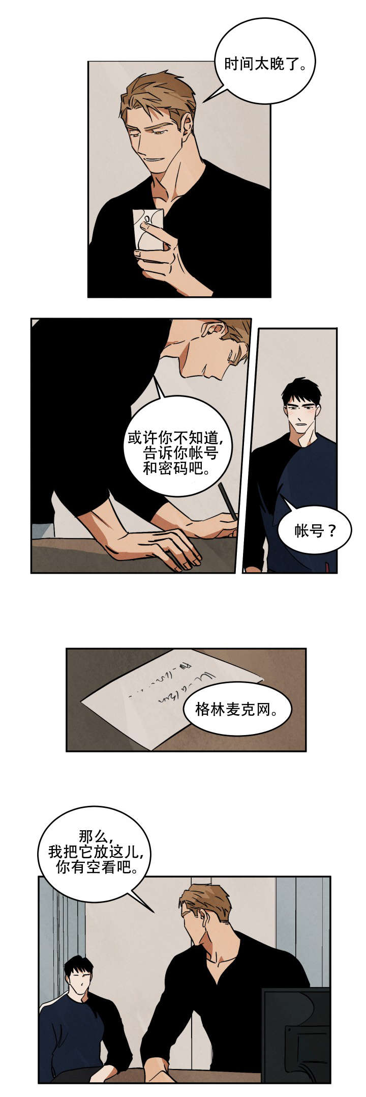 第16章：醉后胡言10