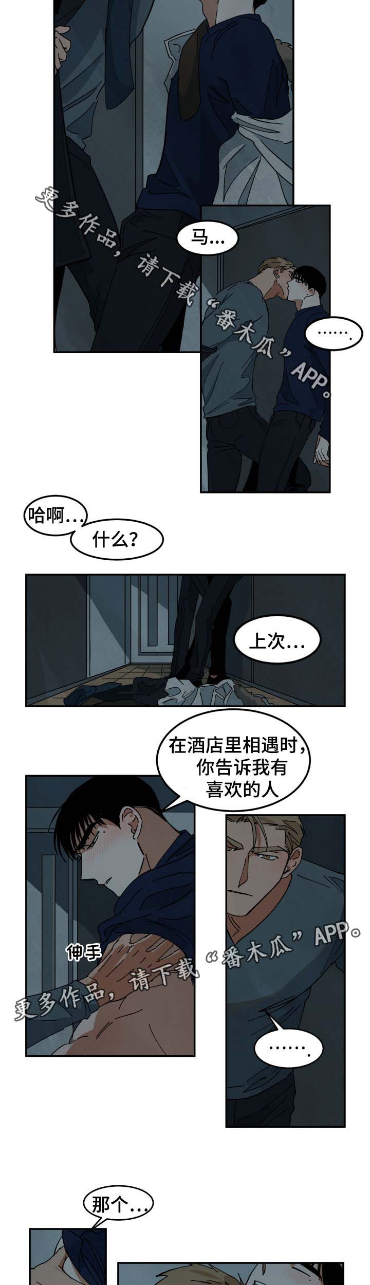 第38章：要不要和我睡12