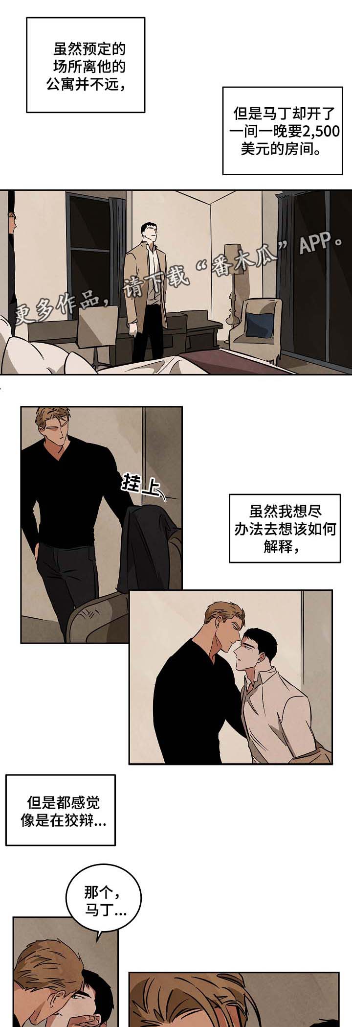 第53章：好想知道他的过去2