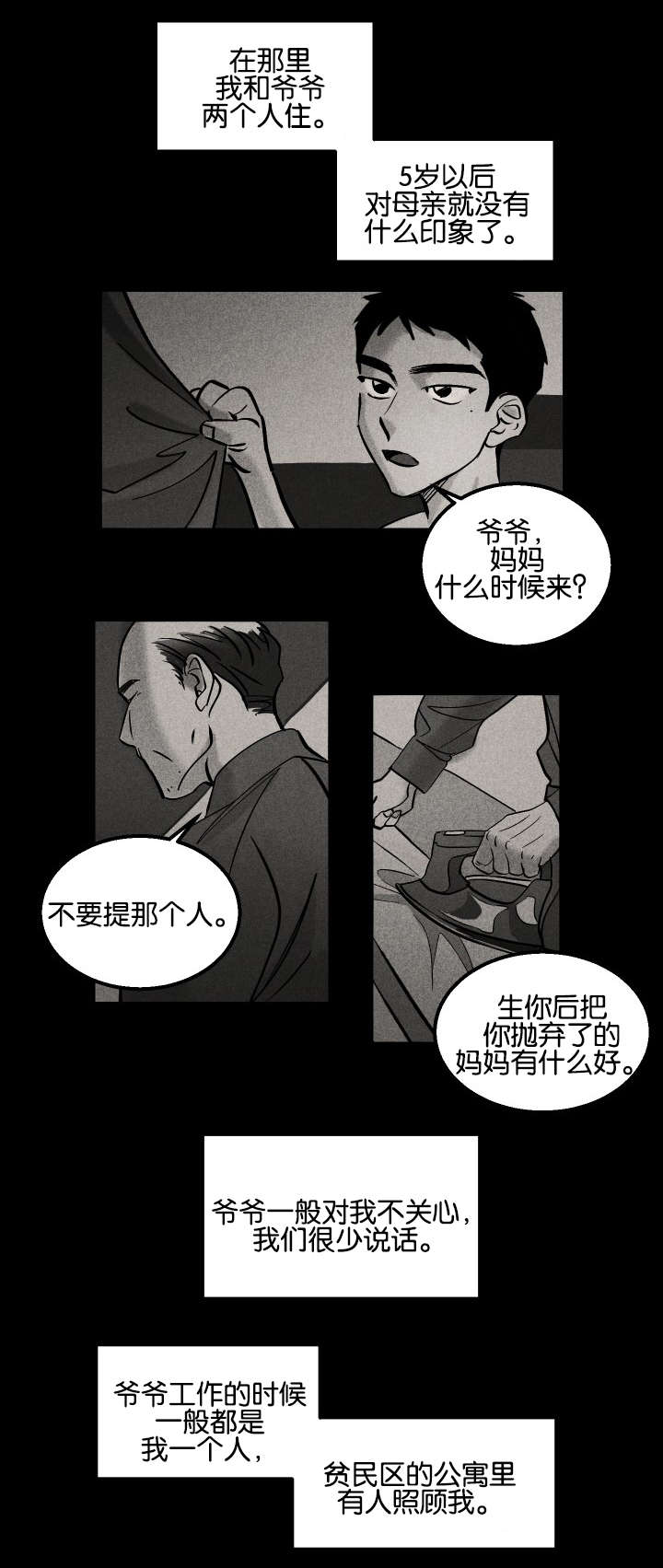 第8章：一个人8