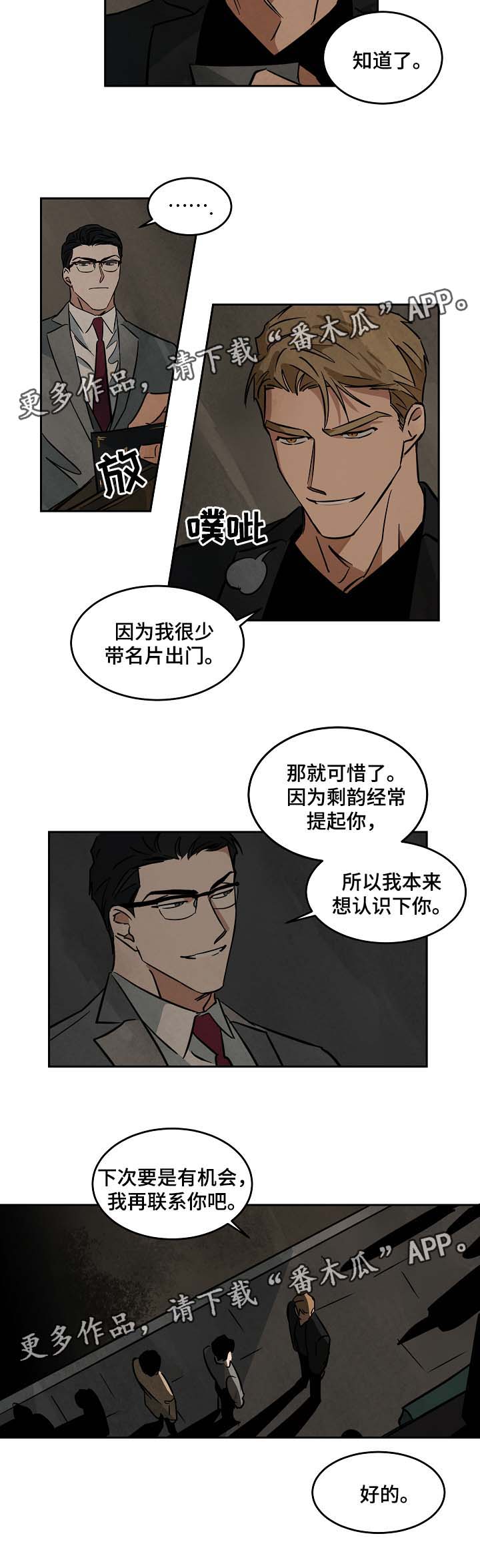 第52章：针锋相对10