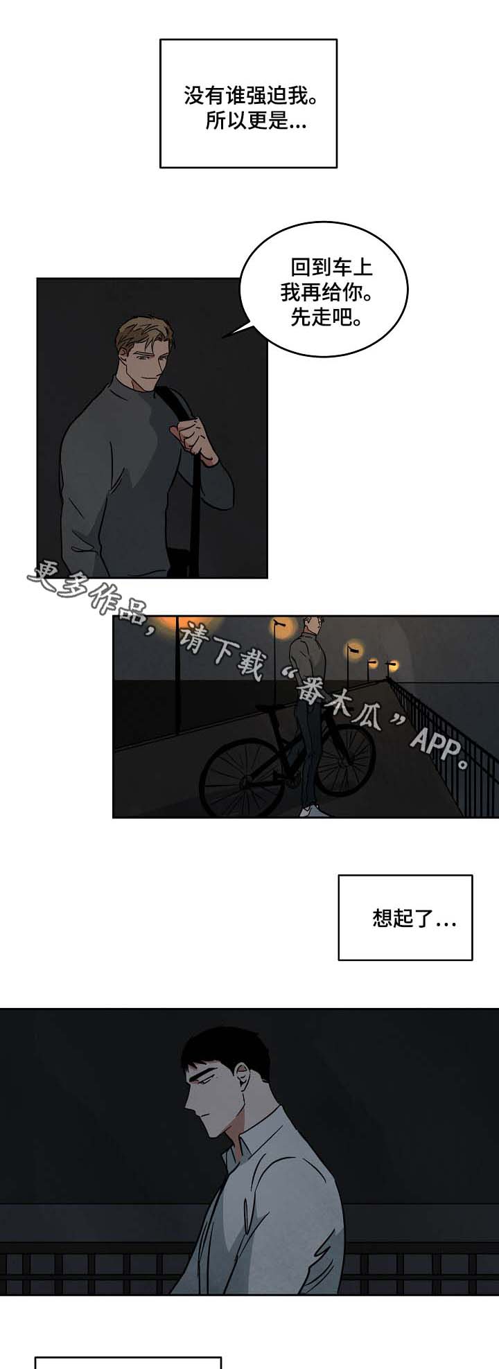 第57章：一直忘不掉10