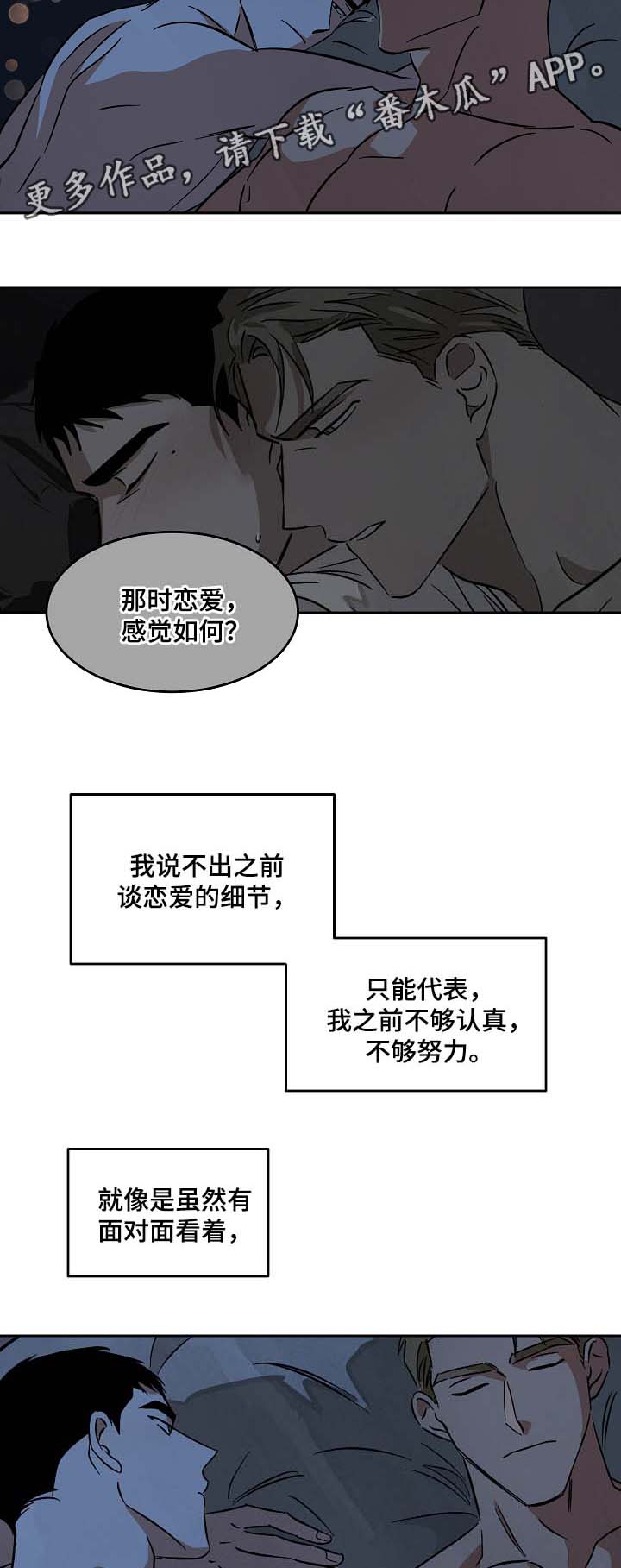 第53章：好想知道他的过去16