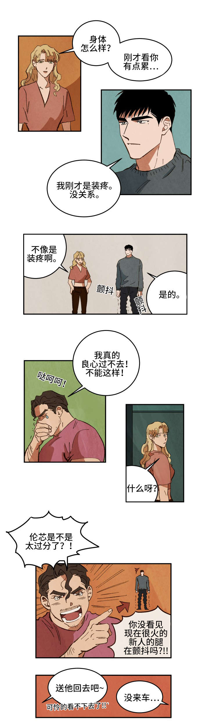 第29章：不愉快的拍摄8