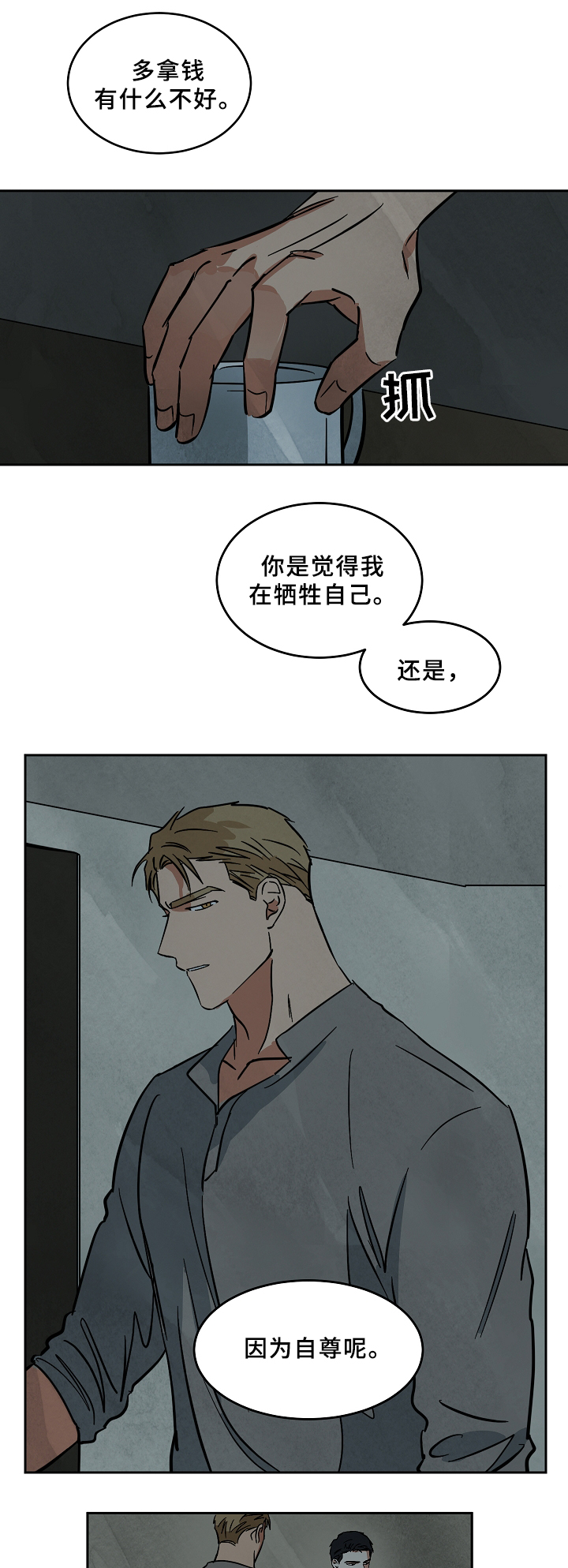 第60章：不用在意6
