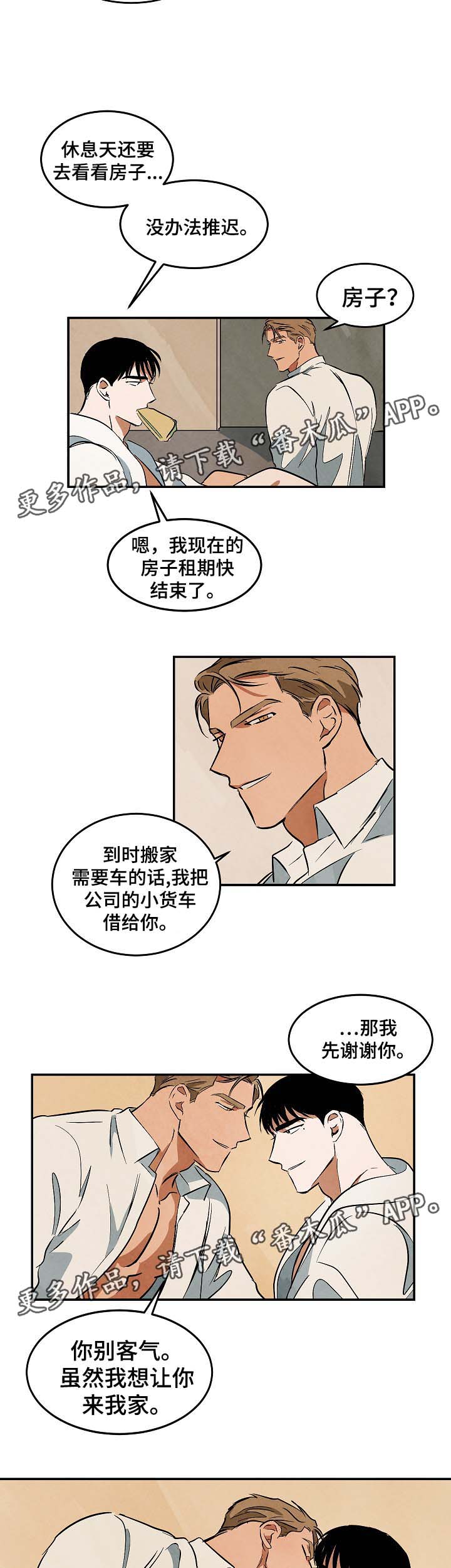 第42章：疑似在交往2