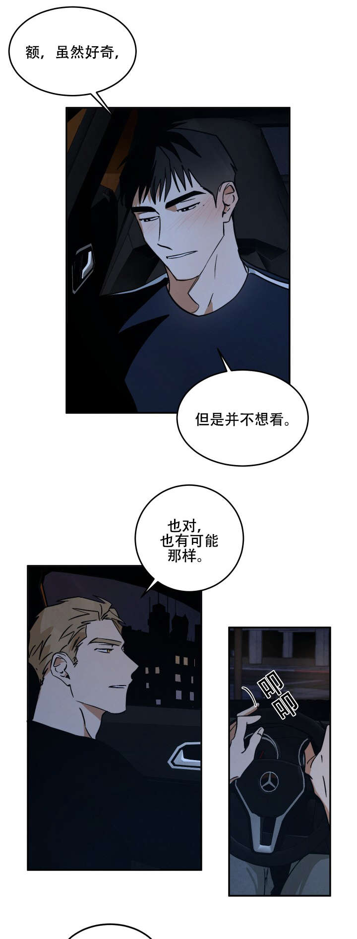 第15章：各有所思12