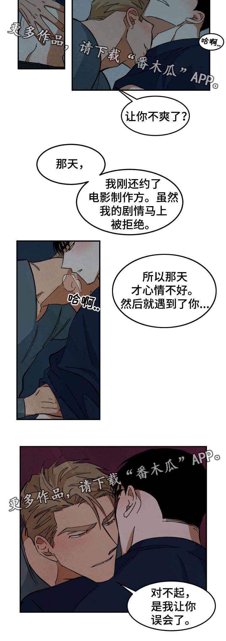 第38章：要不要和我睡13