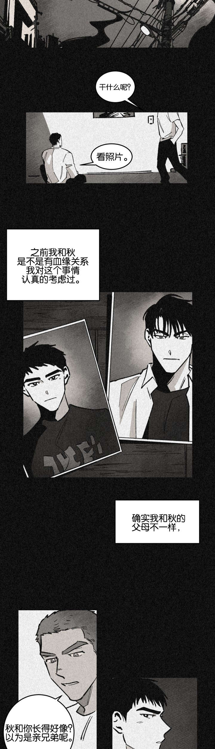 第25章：两人的亲情和友情3