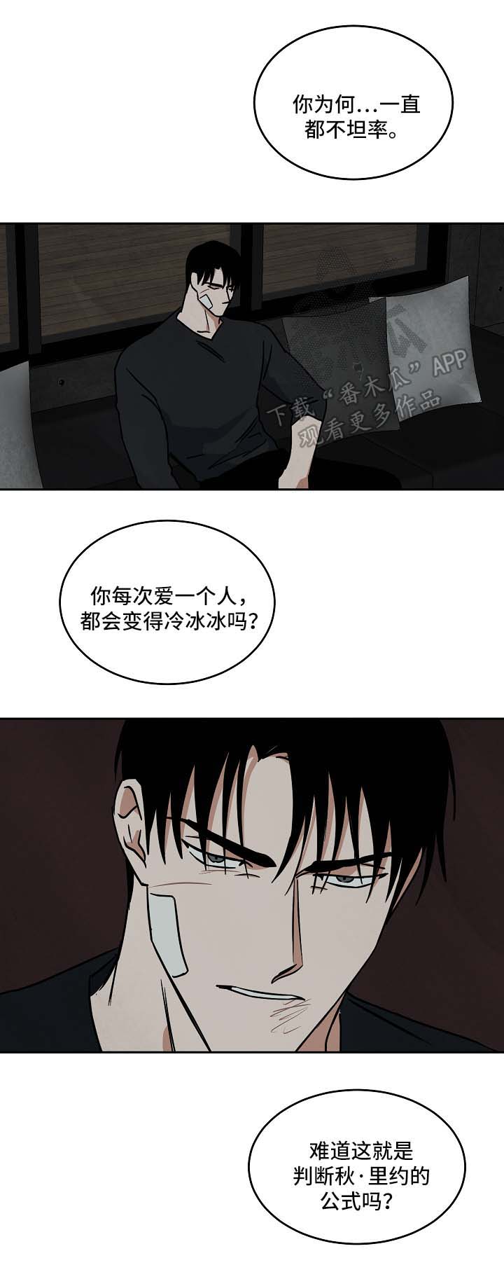 第85章：结束关系12